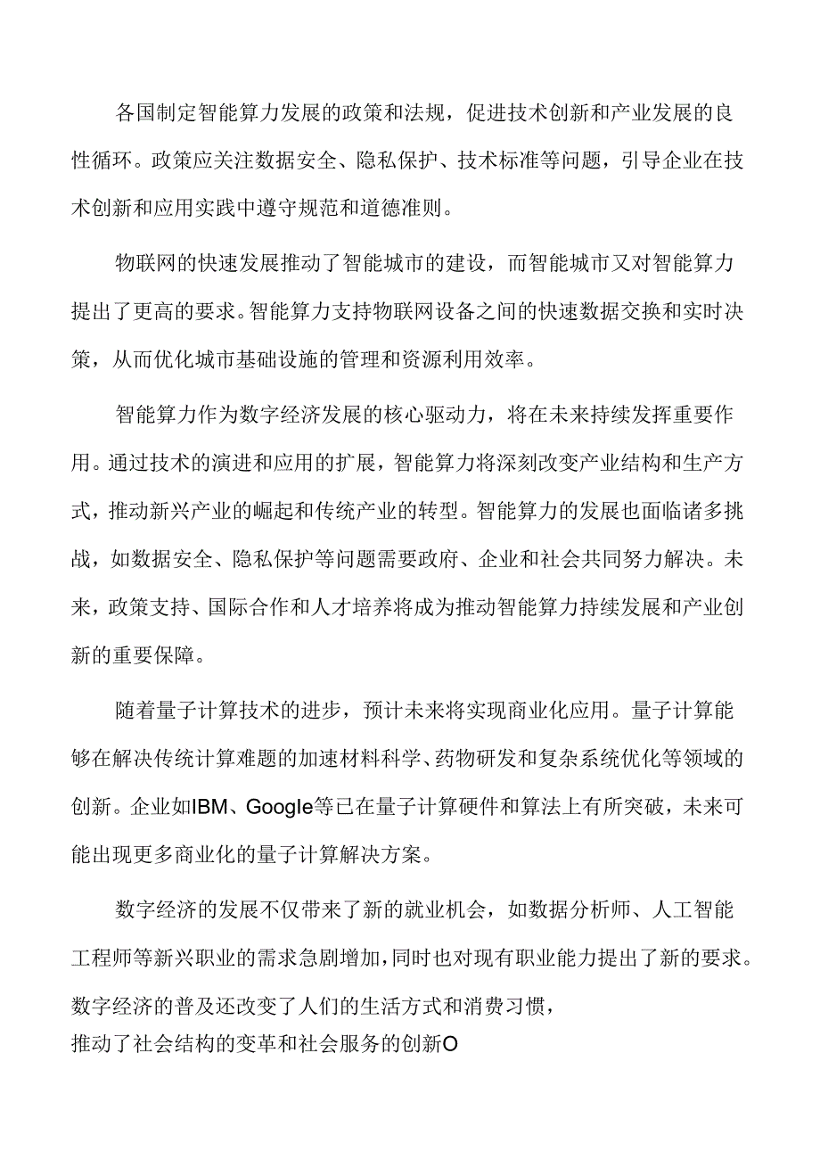 产业创新：数字经济的价值体现.docx_第2页