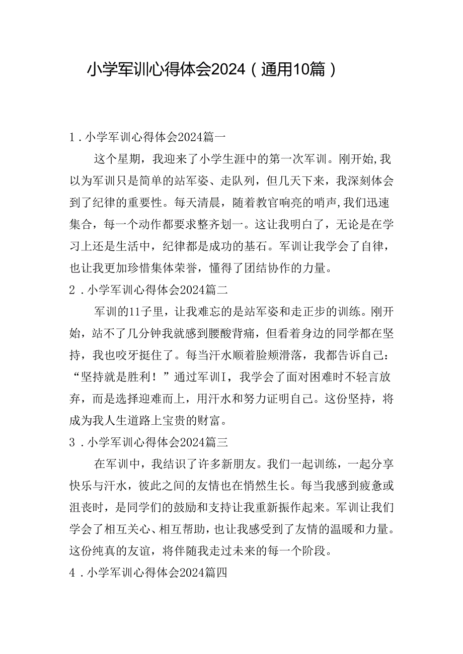 小学军训心得体会2024（通用10篇）.docx_第1页