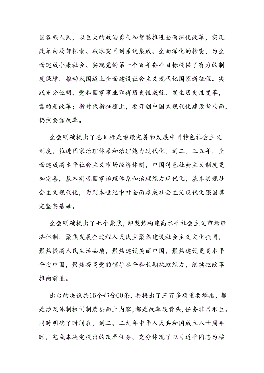 国有企业党委书记在学习贯彻党的二十三中全会精神动员部署会议上的讲话和党员干部学习感悟.docx_第3页