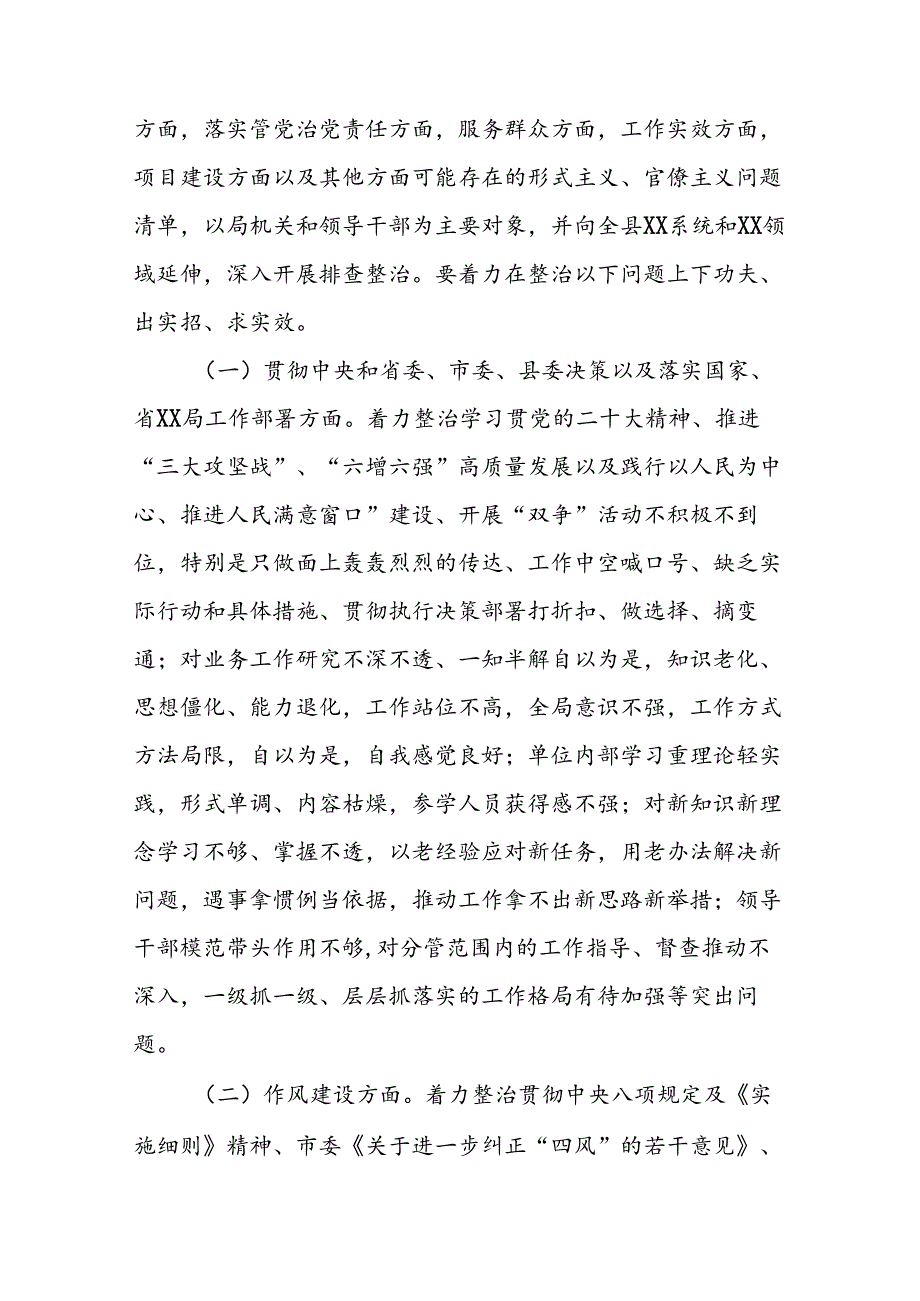 关于深入整治形式主义官僚主义的实施方案五篇.docx_第2页