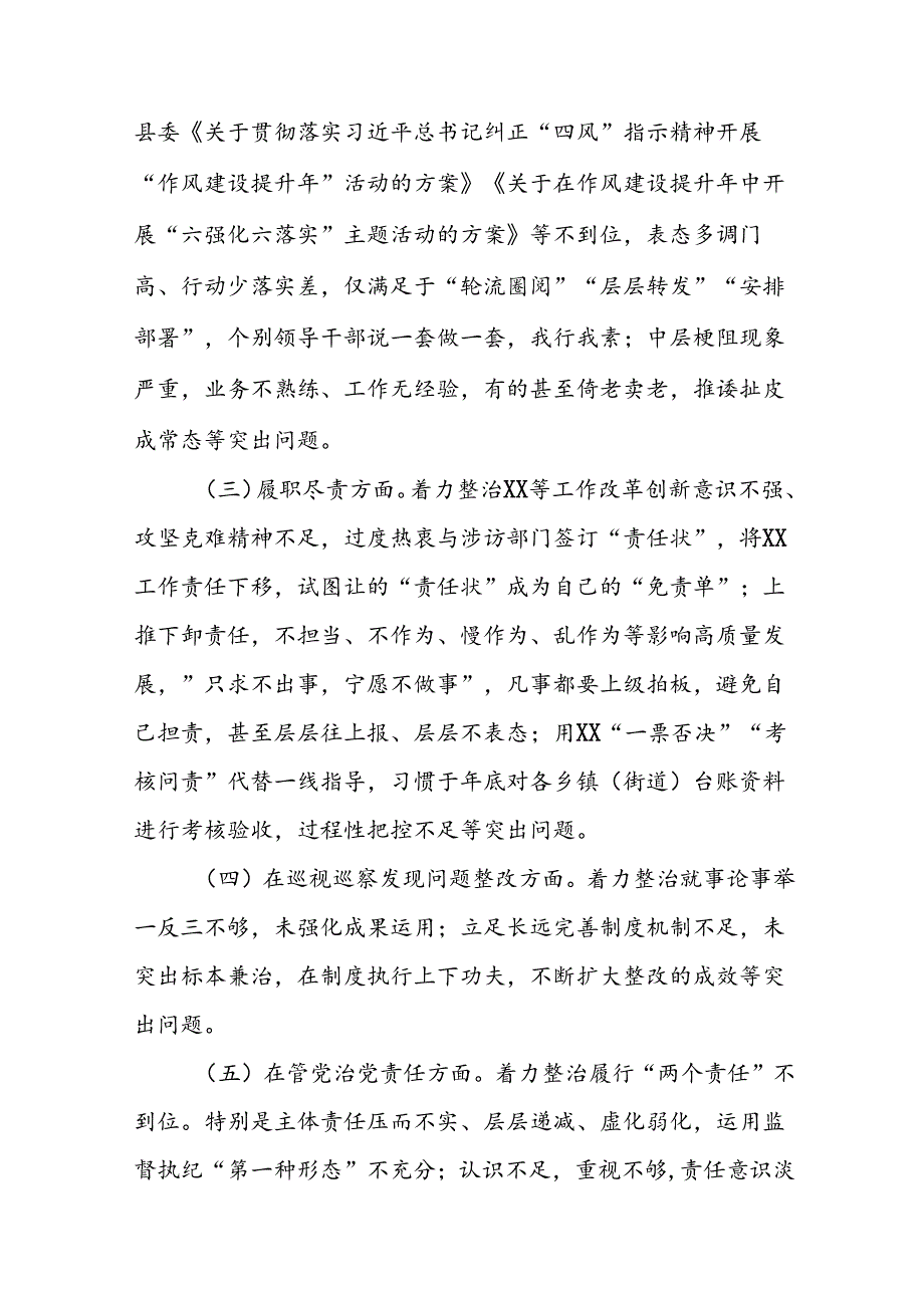 关于深入整治形式主义官僚主义的实施方案五篇.docx_第3页