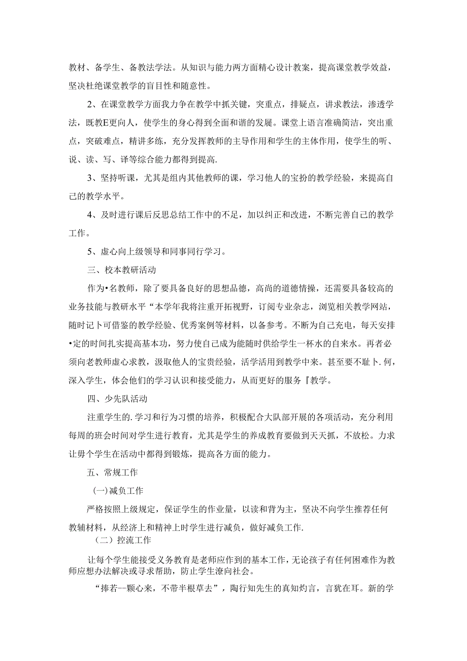 学生新学期目标计划的范文.docx_第2页