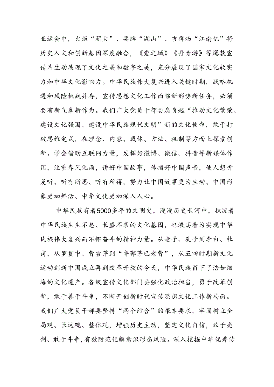 (4篇)对宣传思想文化工作心得体会.docx_第2页