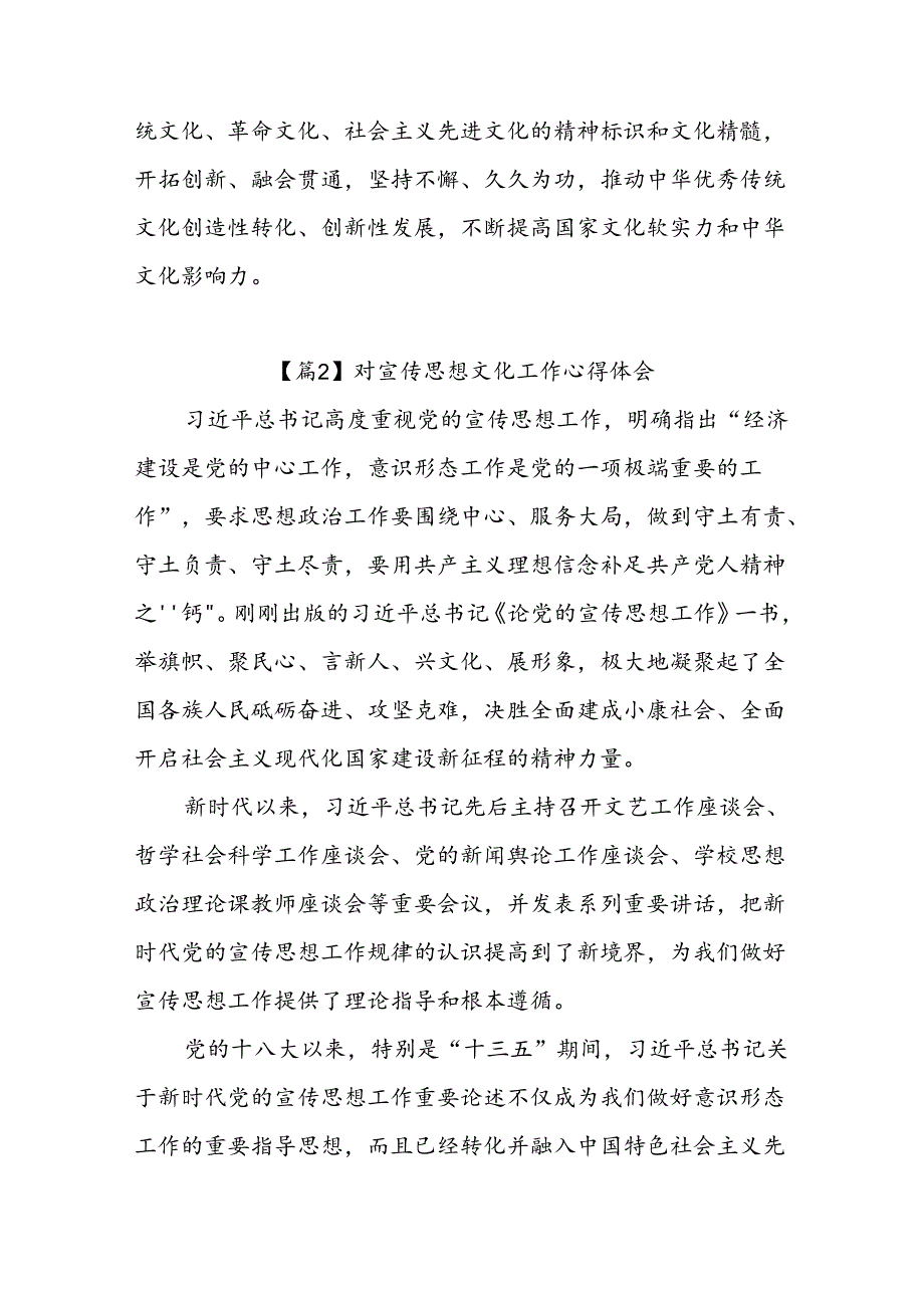 (4篇)对宣传思想文化工作心得体会.docx_第3页