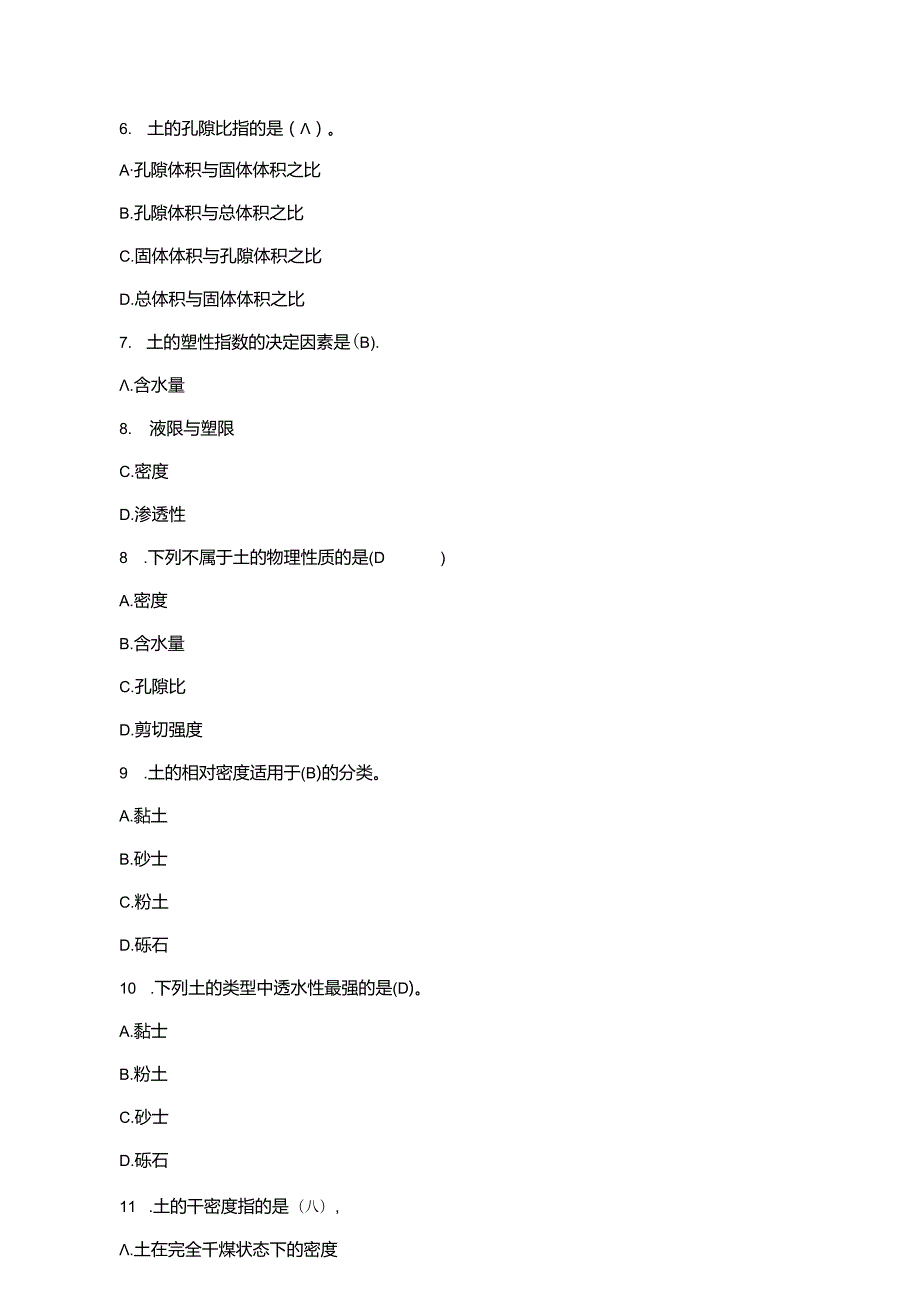 2024年职业技能竞赛市政工程试验员理论考试参考题库（1050题）.docx_第2页