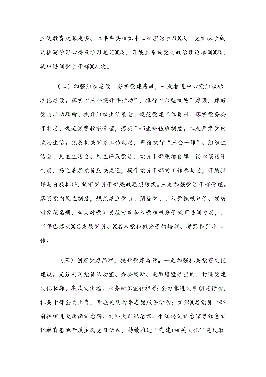 XX局2024年机关党建工作总结.docx_第2页