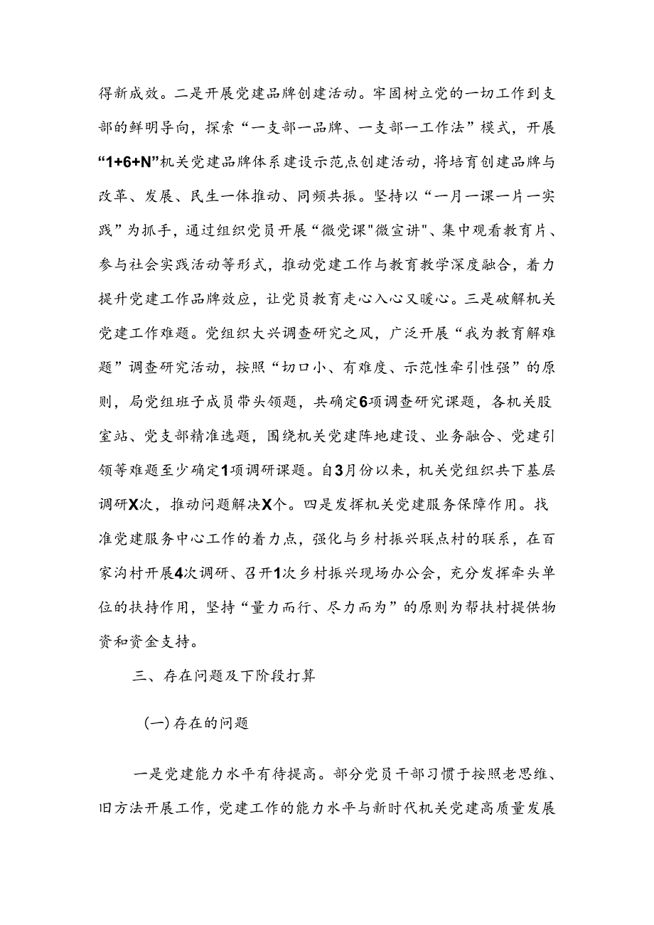 XX局2024年机关党建工作总结.docx_第3页