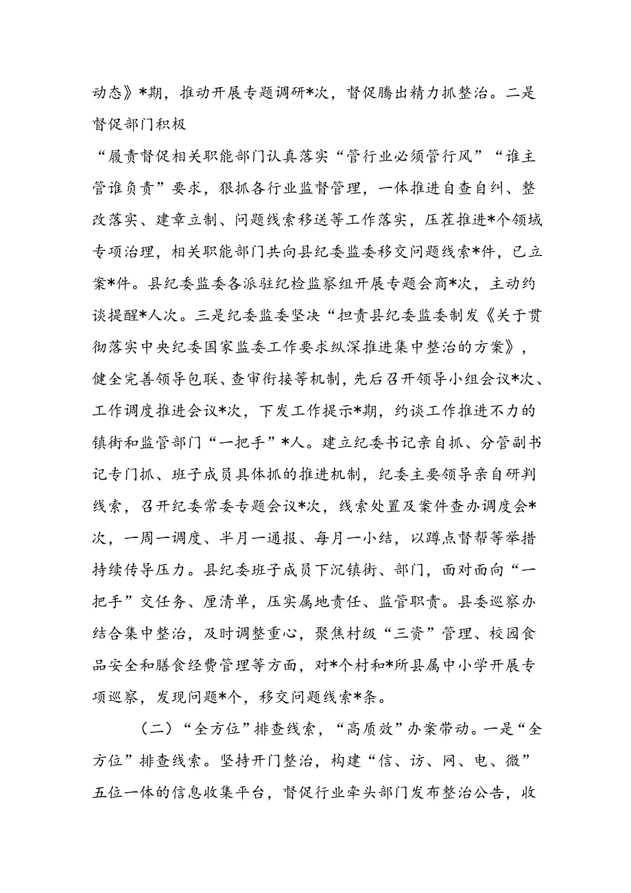 监委群众身边不正之风整治总结.docx_第2页