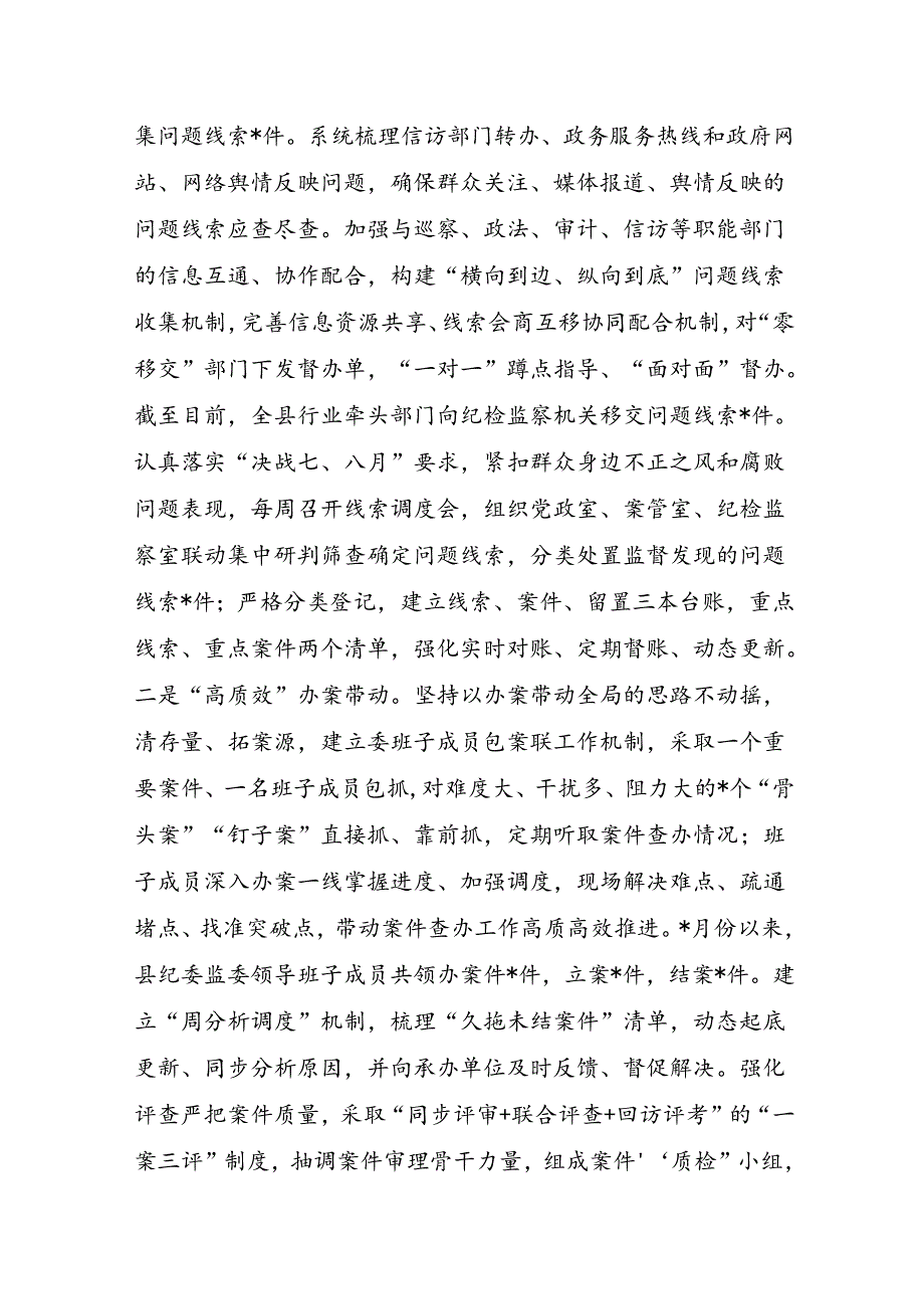 监委群众身边不正之风整治总结.docx_第3页