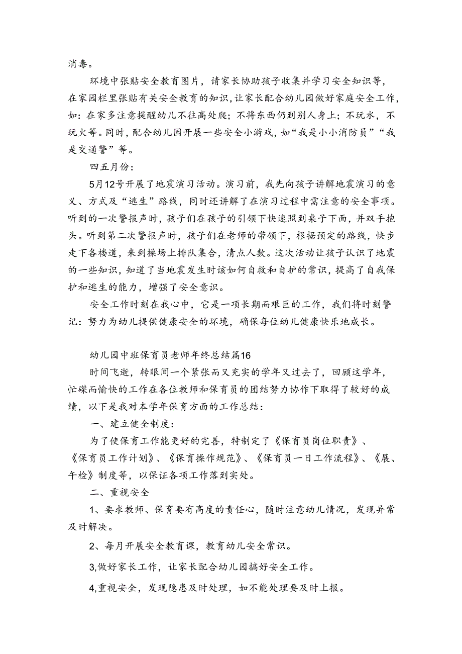 幼儿园中班保育员老师年终总结（精选35篇）.docx_第3页