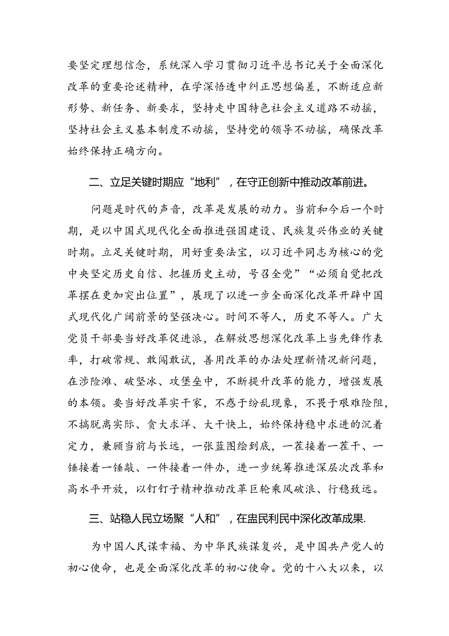 （8篇）在深入学习2024年党的二十三中全会精神研讨发言材料.docx_第2页