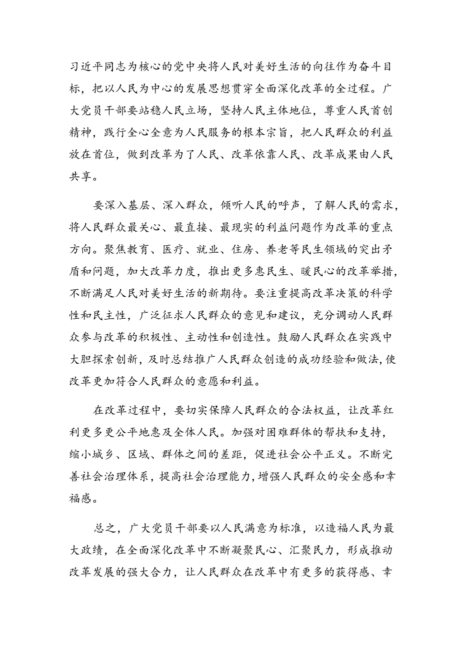 （8篇）在深入学习2024年党的二十三中全会精神研讨发言材料.docx_第3页