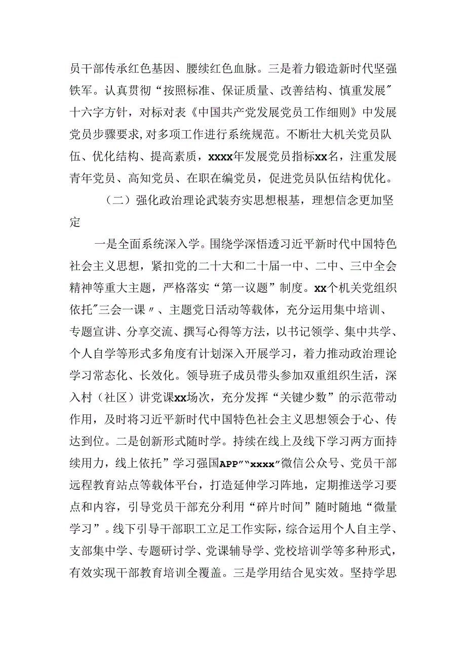 2024年机关党建工作总结汇报.docx_第2页