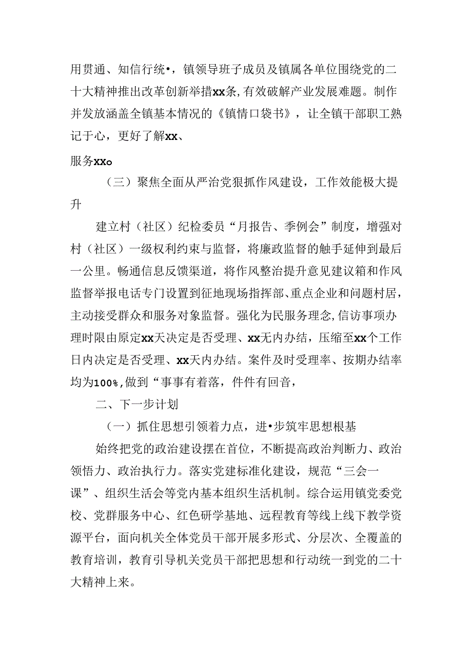 2024年机关党建工作总结汇报.docx_第3页