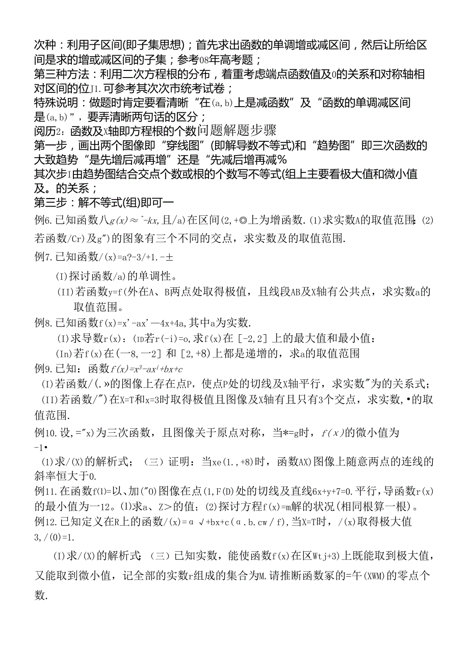 导数复习经典例题分类含答案.docx_第2页