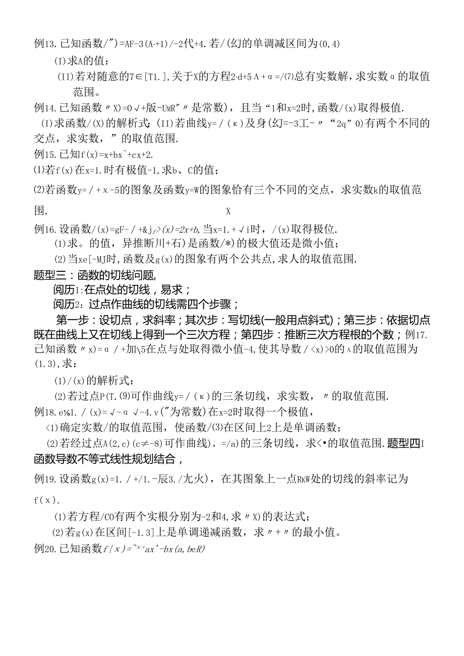 导数复习经典例题分类含答案.docx_第3页
