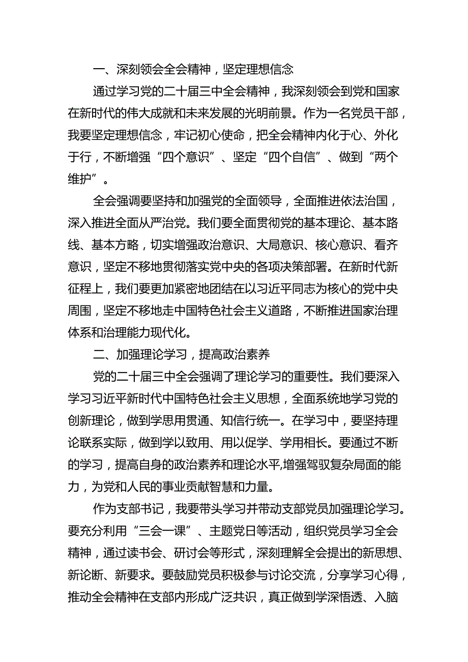 税务部门党委书记学习贯彻党的二十三中全会精神心得体会研讨发言六篇（精选版）.docx_第3页
