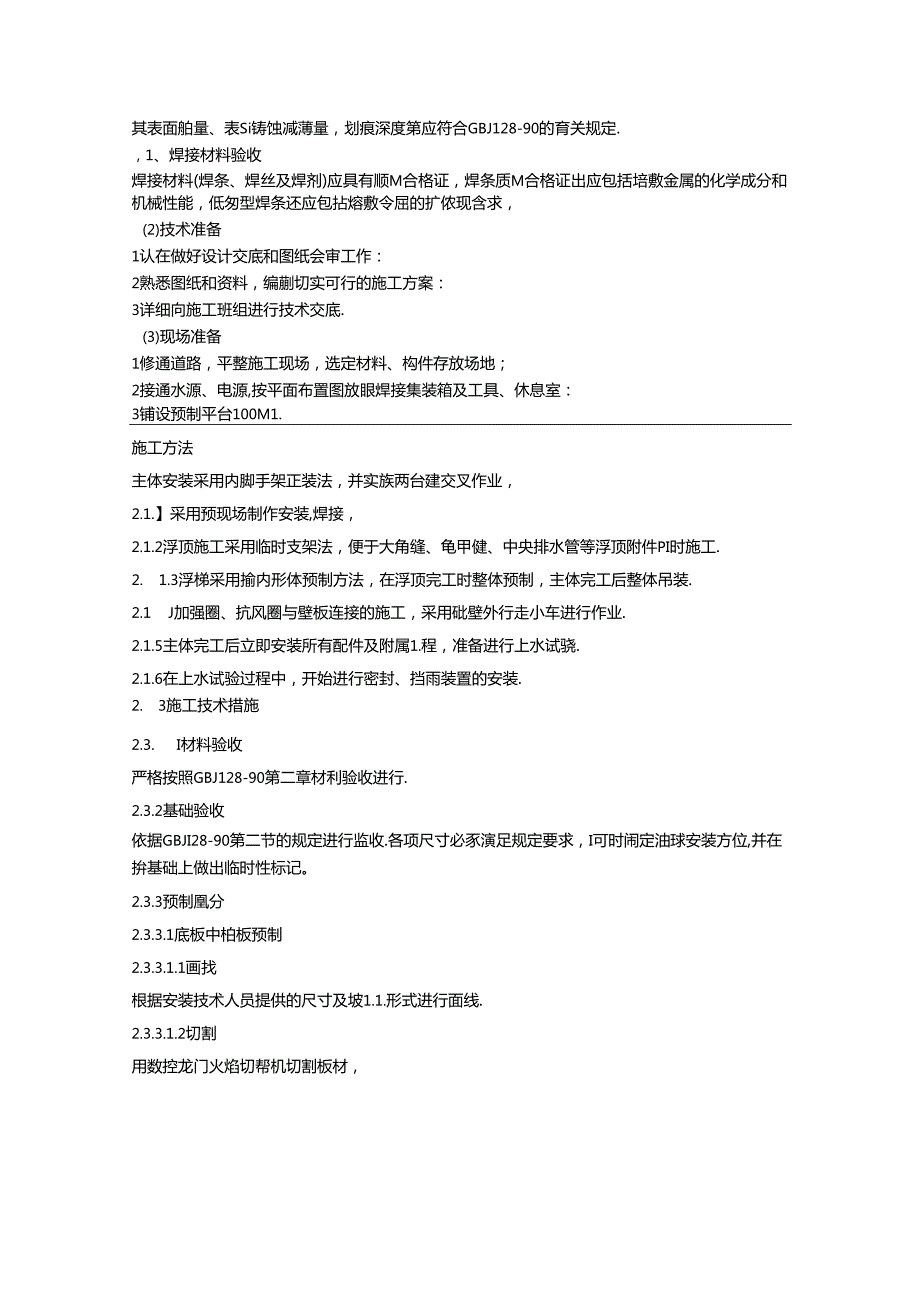 10万立方油罐施工方案.docx_第3页