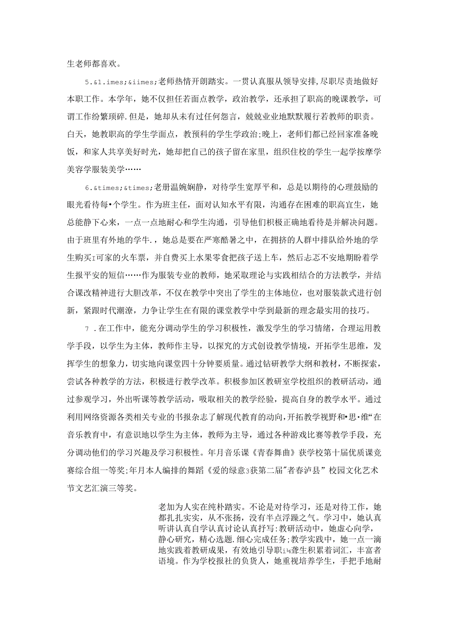 2023小学教师考核评语大全.docx_第2页