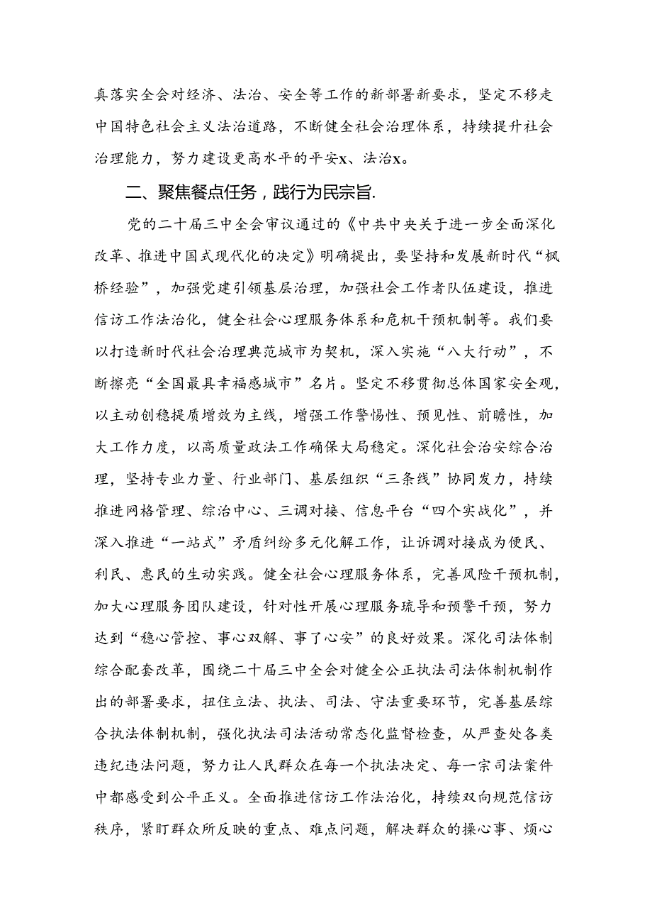 2024中共中央关于进一步全面深化改革、推进中国式现代化的决定发言材料及心得十篇.docx_第2页