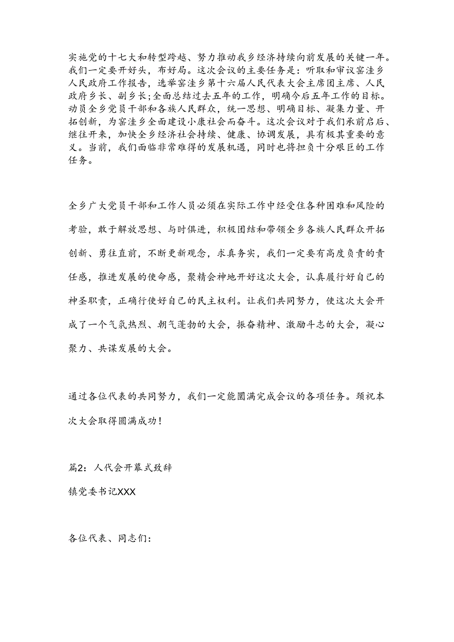 （9篇）人代会开幕式致辞材料合集.docx_第3页