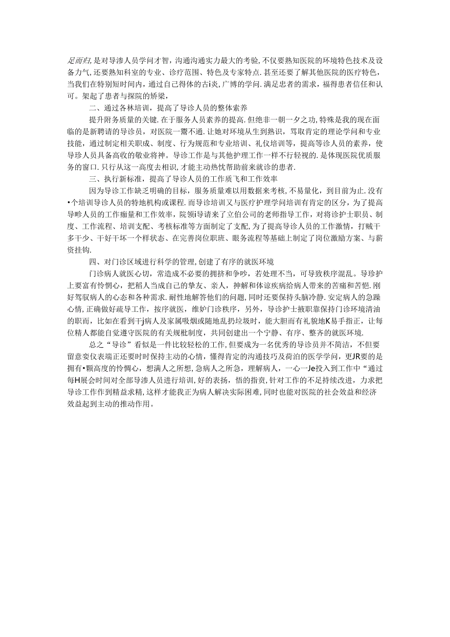 导医工作总结格式.docx_第3页