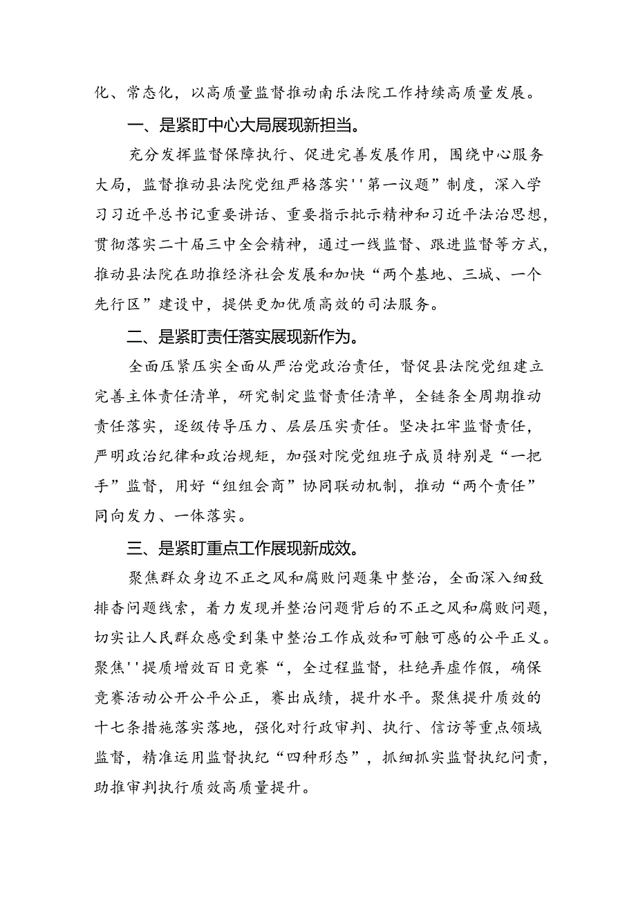 法院干警关于学习贯彻党的二十三中全会精神心得体会10篇（详细版）.docx_第3页