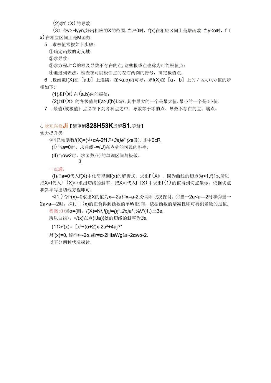 导数与函数、不等式综合问题.docx_第2页