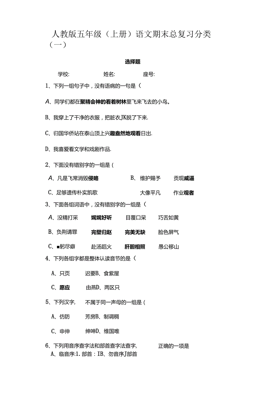 人教版五年级选择题.docx_第1页