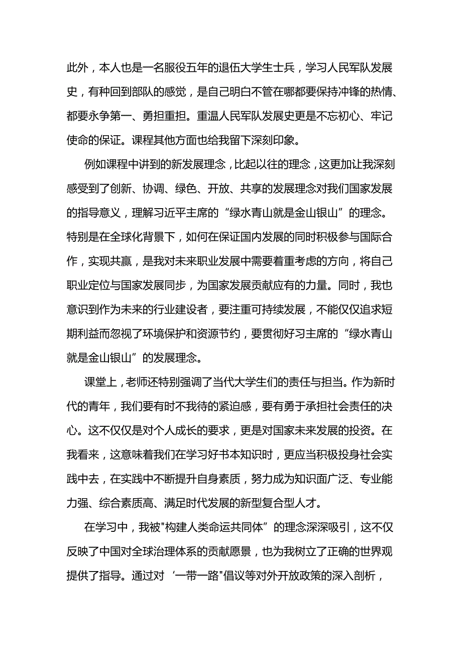 《形势与政策》课程学习心得两篇.docx_第2页
