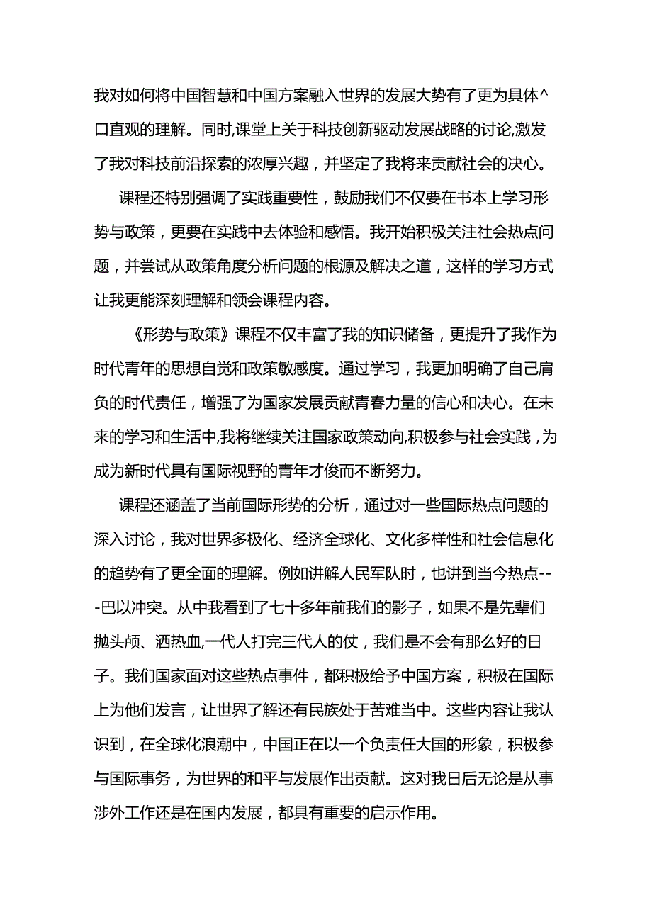 《形势与政策》课程学习心得两篇.docx_第3页