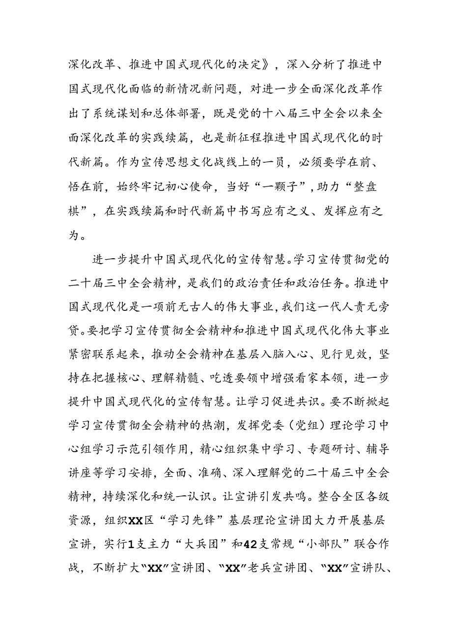 学习2024年学习党的二十三中全会个人心得感悟 （3份）49(1).docx_第2页