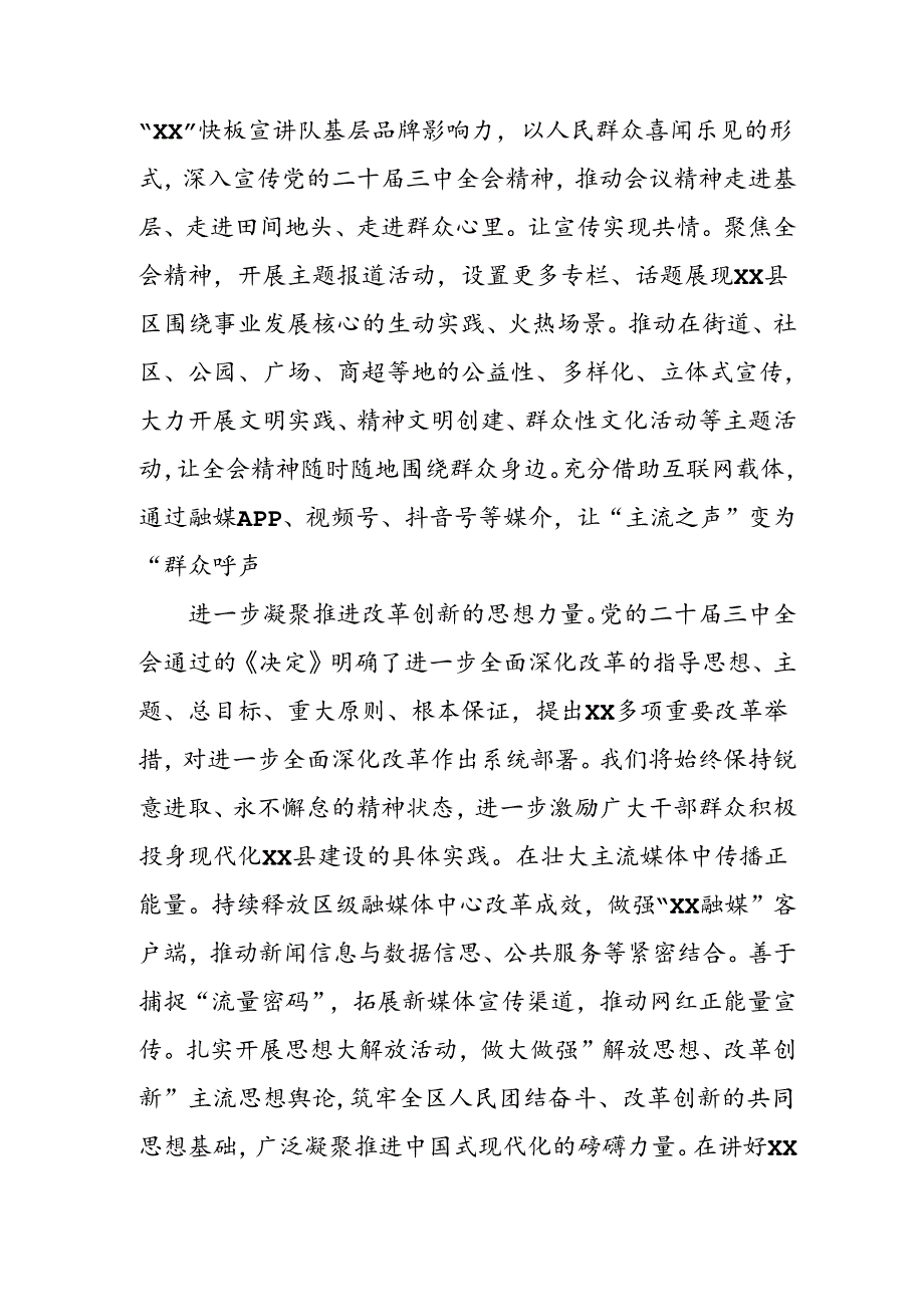 学习2024年学习党的二十三中全会个人心得感悟 （3份）49(1).docx_第3页
