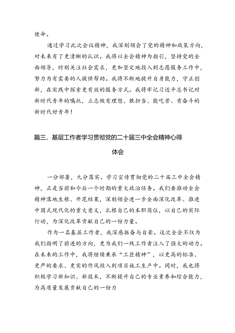 基层文旅部门干部学习贯彻党的二十三中全会精神心得体会12篇（精选）.docx_第3页