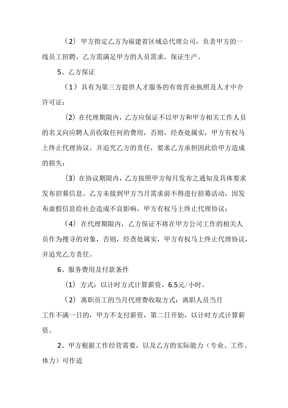 人力资源中介合同范本.docx_第2页
