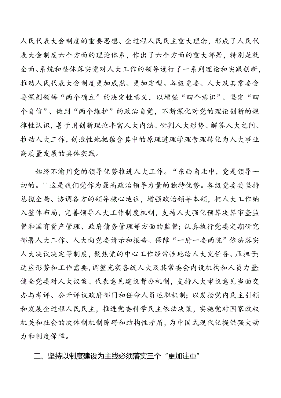 共八篇关于深入开展学习党的二十三中全会精神讲话（提纲）.docx_第2页