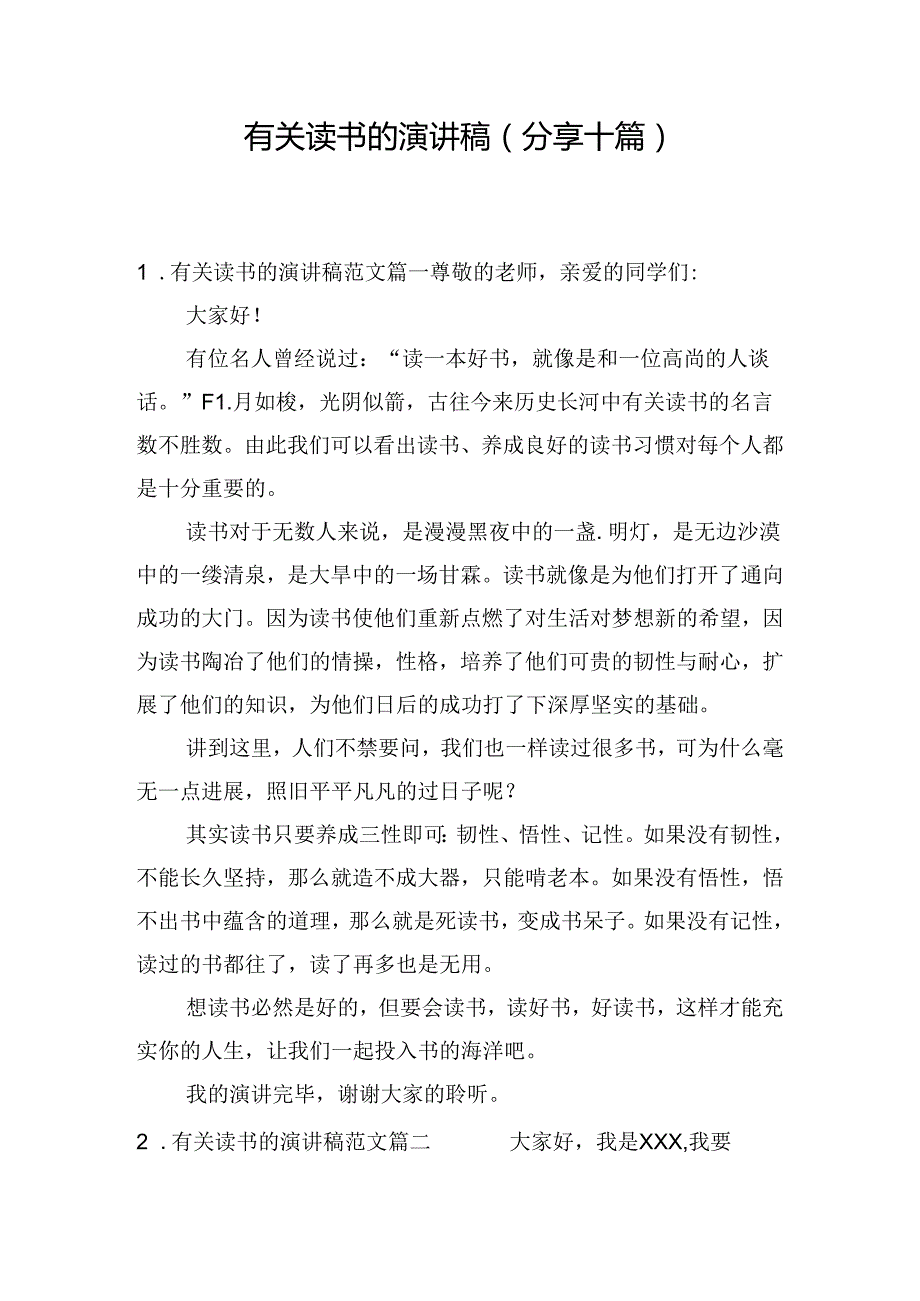有关读书的演讲稿（分享十篇）.docx_第1页