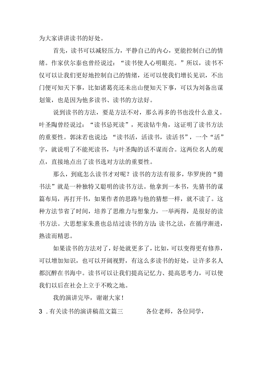 有关读书的演讲稿（分享十篇）.docx_第2页