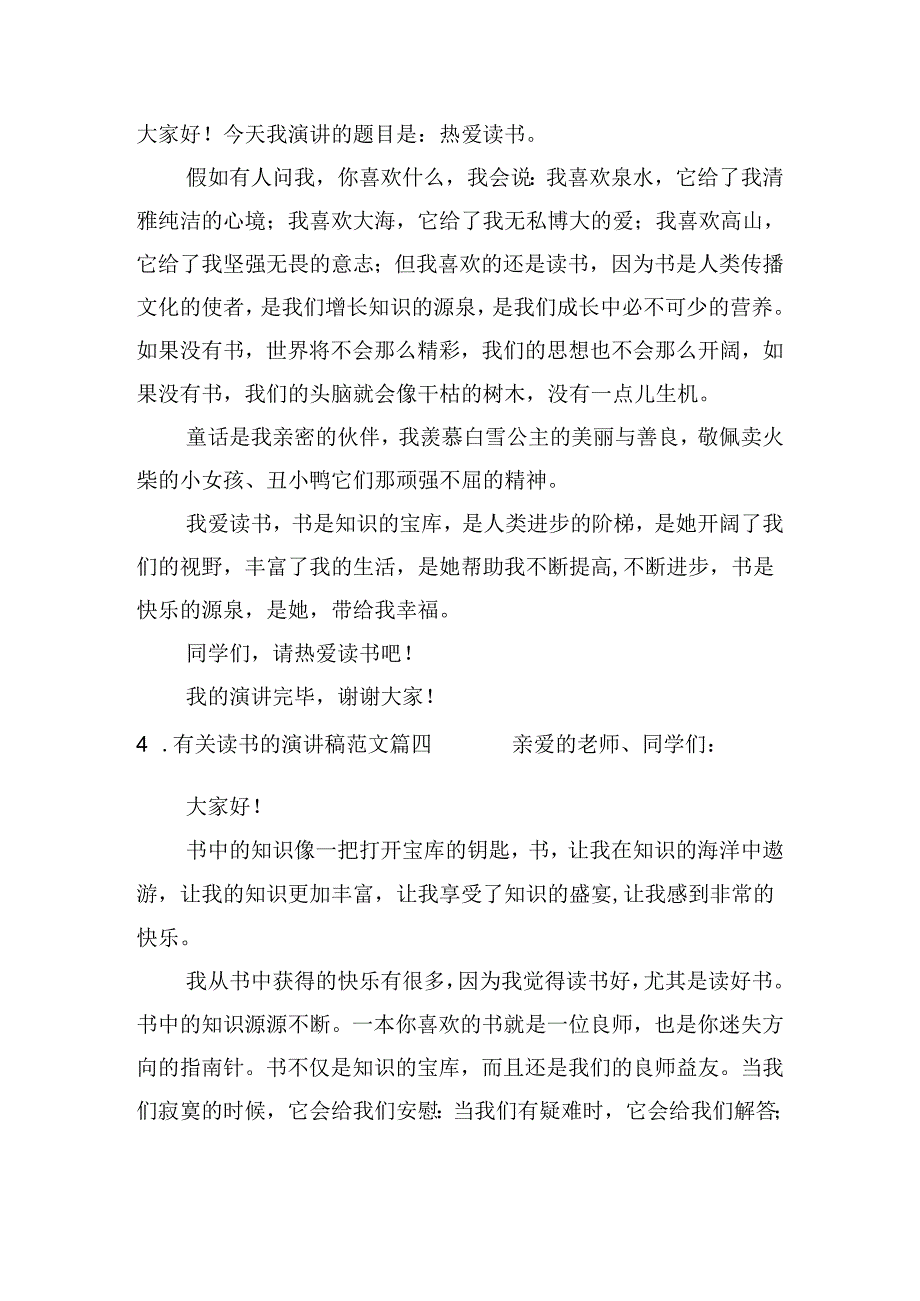 有关读书的演讲稿（分享十篇）.docx_第3页