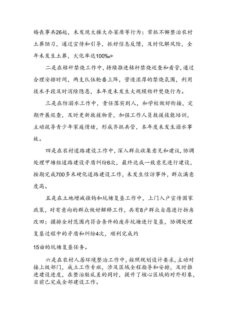 村党总支书记2023党建述职报告.docx_第3页