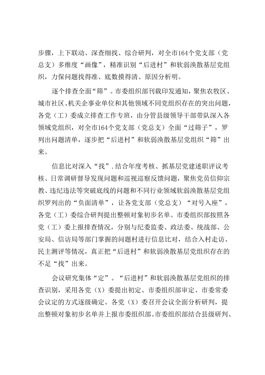 后进党支部整顿提升材料合集（10篇）.docx_第2页