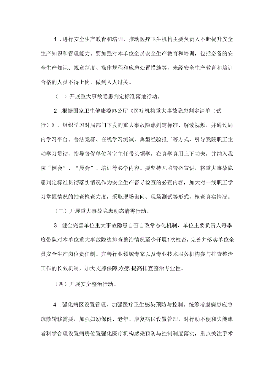 卫生院安全生产治本攻坚三年行动实施方案.docx_第2页