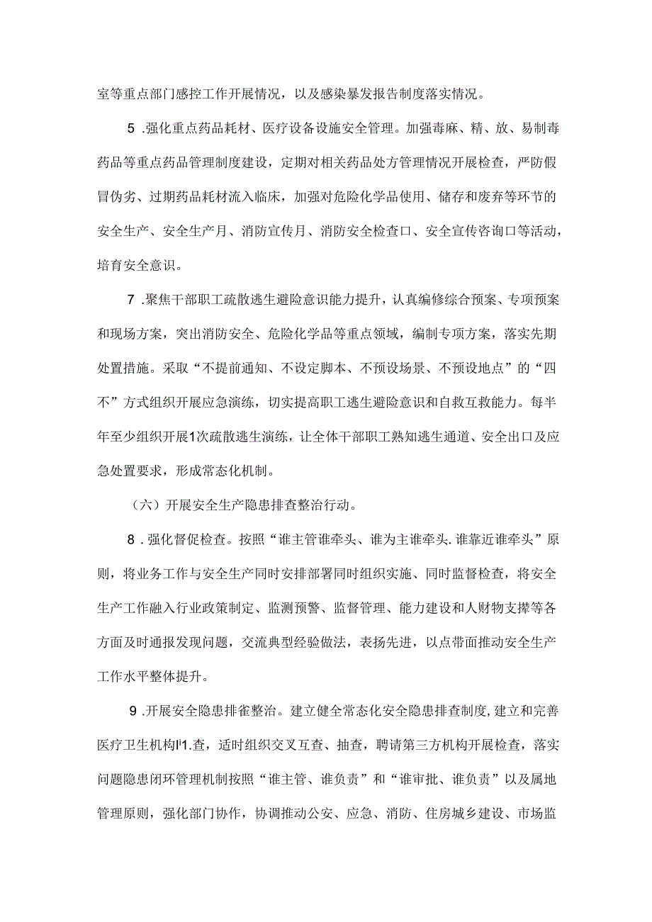 卫生院安全生产治本攻坚三年行动实施方案.docx_第3页