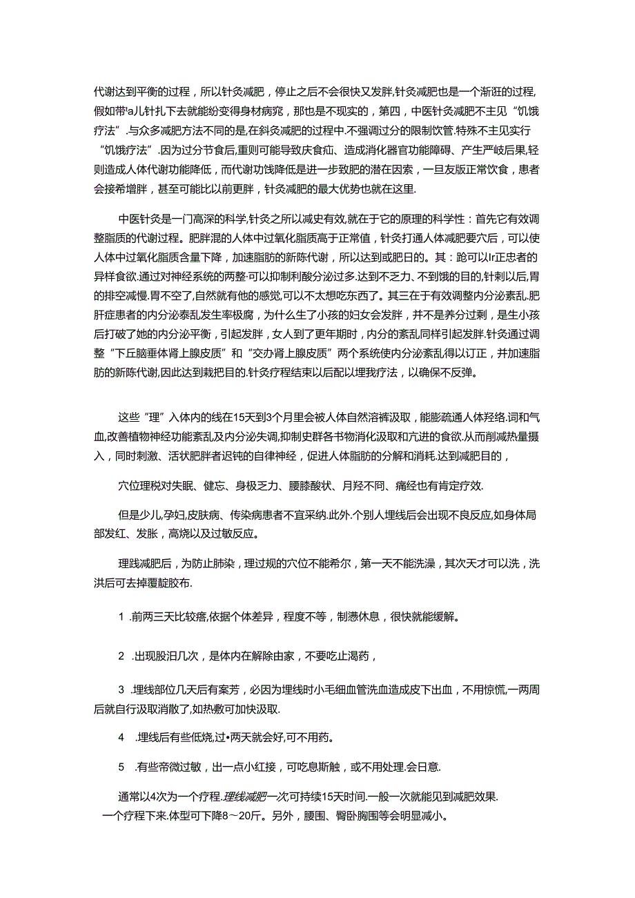 埋线减肥.docx_第2页