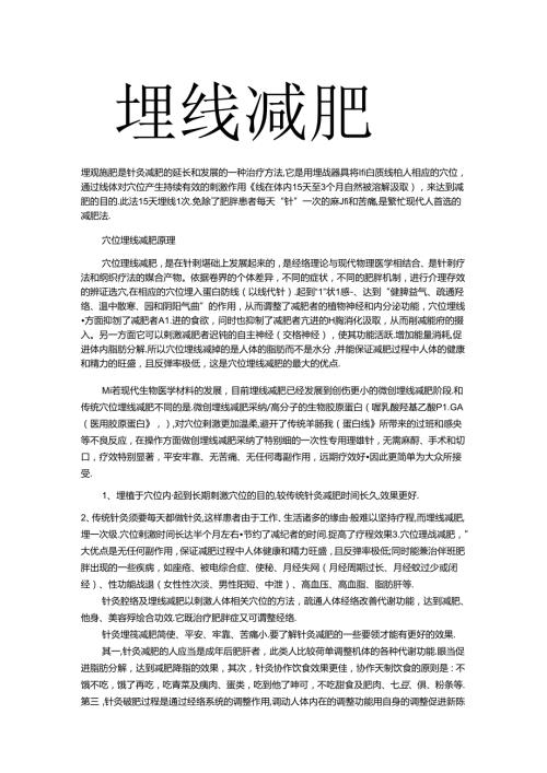 埋线减肥.docx