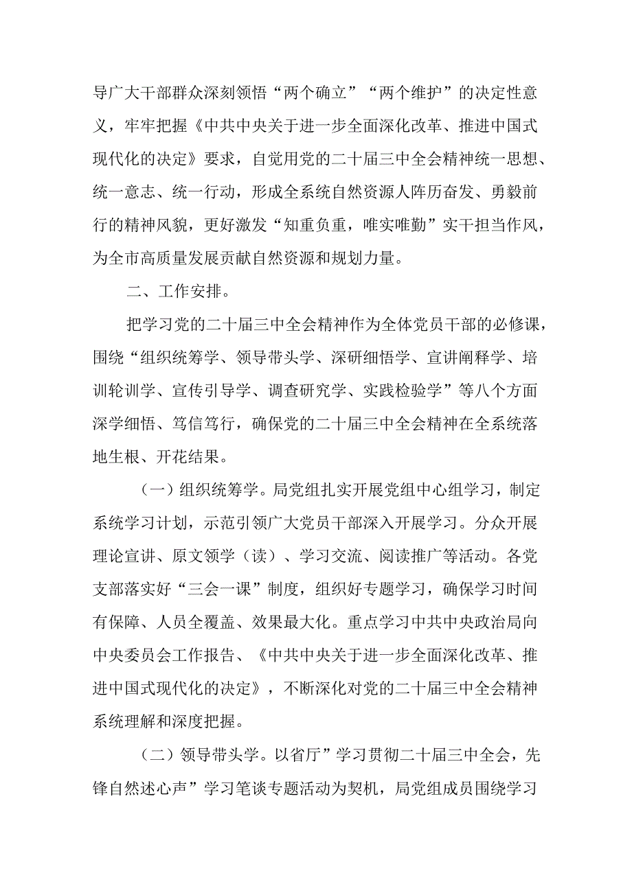 2024年学习宣传贯彻二十三中全会精神工作方案【四篇】.docx_第2页