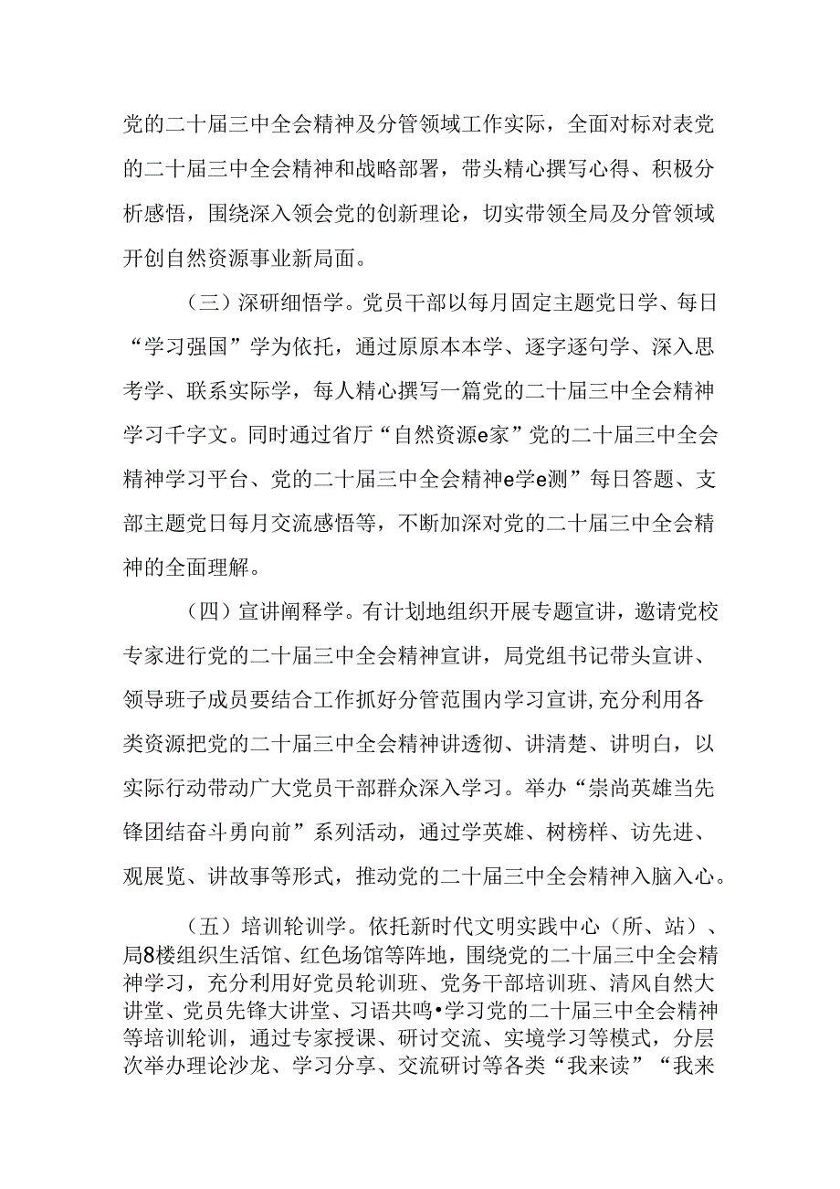 2024年学习宣传贯彻二十三中全会精神工作方案【四篇】.docx_第3页