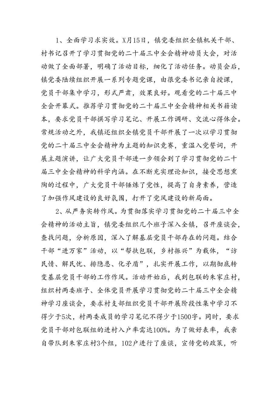 (七篇)党支部学习贯彻党的二十三中全会精神工作总结范文.docx_第3页