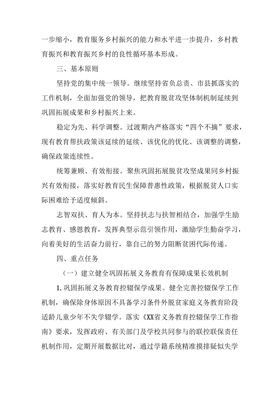 XX市2024年巩固拓展教育脱贫攻坚成果同乡村振兴有效衔接工作实施方案.docx_第2页