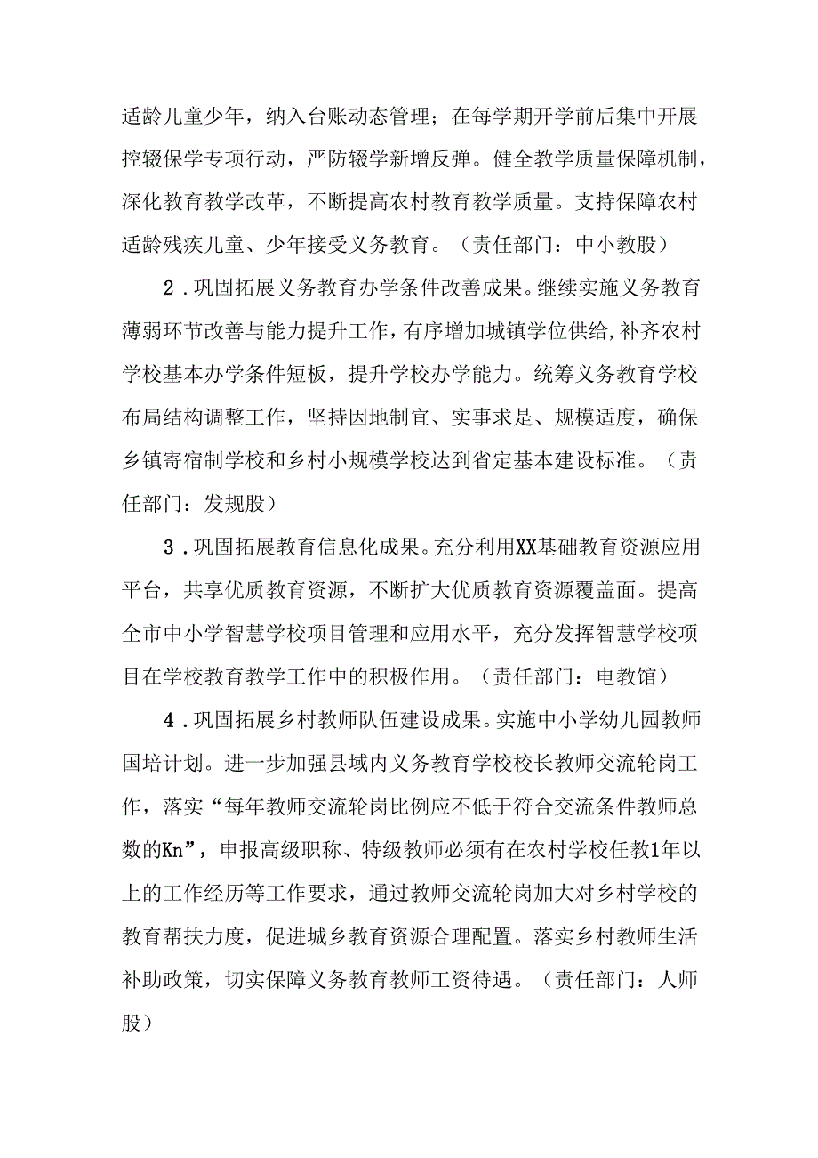 XX市2024年巩固拓展教育脱贫攻坚成果同乡村振兴有效衔接工作实施方案.docx_第3页